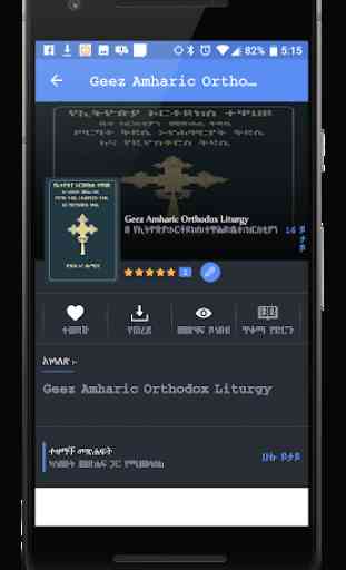 Geez Amharic Orthodox Liturgy Books 1