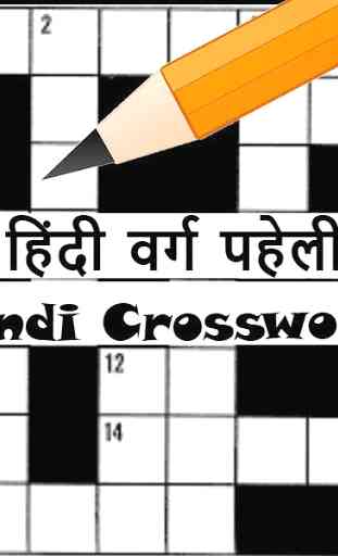 Hindi Crossword 2