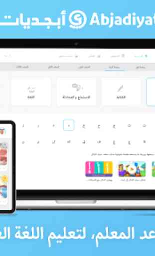 Abjadiyat – Arabic Learning App for Kids 1