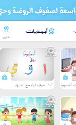 Abjadiyat – Arabic Learning App for Kids 2