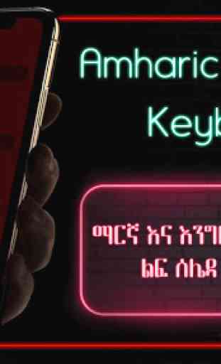 Amharic Keyboard - Amharic Typing keyboard 1