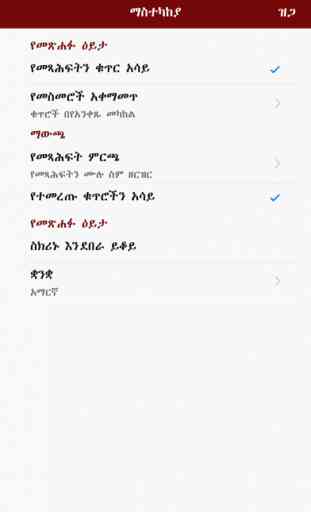 Geez Amharic Bible 1
