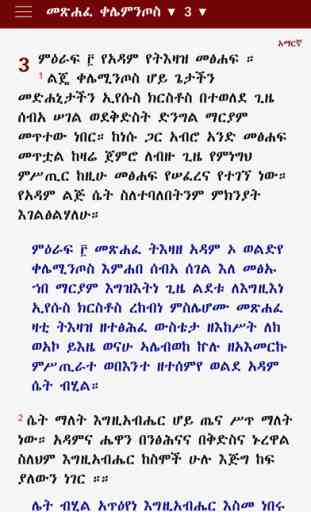 Geez Amharic Bible 3
