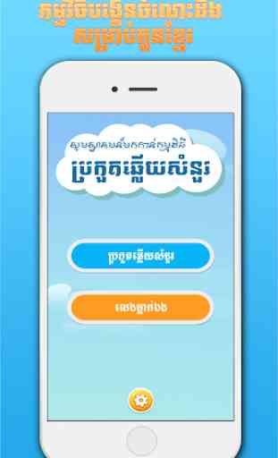 Khmer BQuiz-Khmer Game Multiplayer 1