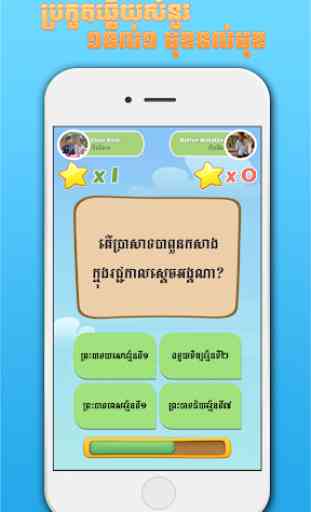 Khmer BQuiz-Khmer Game Multiplayer 2