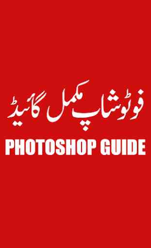 Learn Photoshop - Photoshop Guide 1