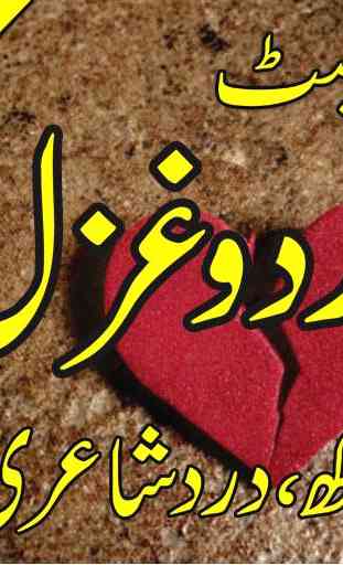 Urdu Ghazal Book 1