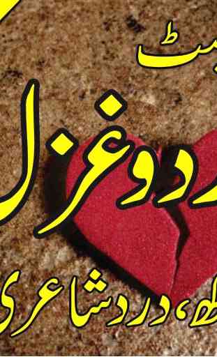 Urdu Ghazal Book 4