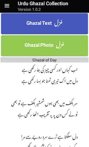 Urdu Ghazal offline Texts & photos 10,000+ 1