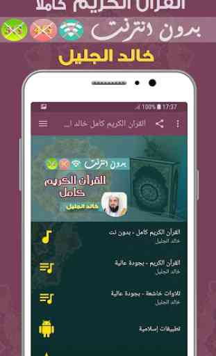Khalid Al Jalil Full Quran MP3 Offline 1