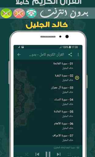 Khalid Al Jalil Full Quran MP3 Offline 2
