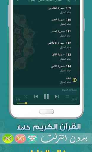 Khalid Al Jalil Full Quran MP3 Offline 3
