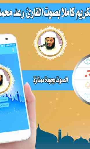 Raad Mohammed Kurdi quran mp3 download 1