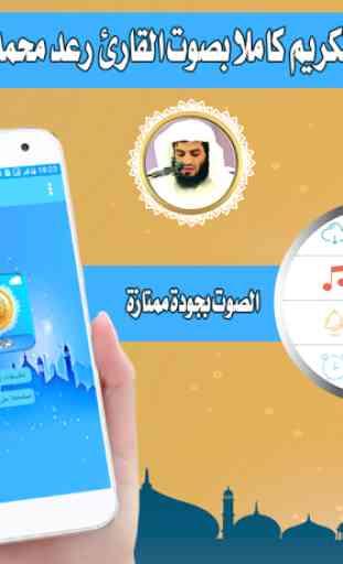 Raad Mohammed Kurdi quran mp3 download 2