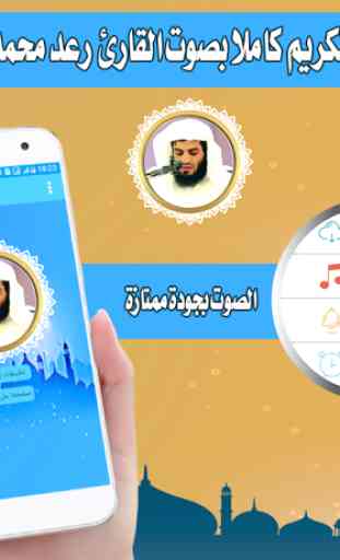 Raad Mohammed Kurdi quran mp3 download 3