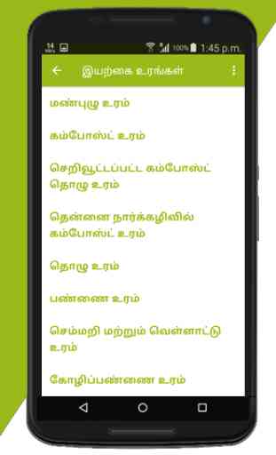 Fertilizer infomation in Tamil 3
