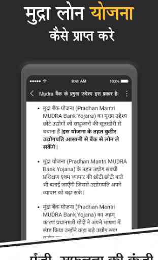 Mudra Yojana Loan Information App: PM Loan Yojana 4