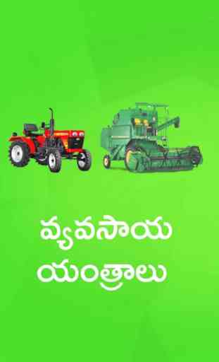 Vyavasaya Yanthralu Agriculture Machines 1