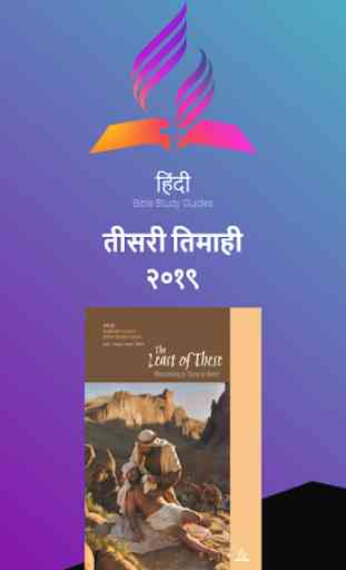 Hindi Bible Study Guides 1