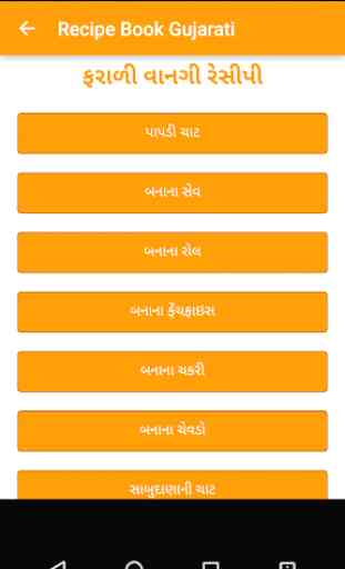 Recipe Book in Gujarati (5000+ Recipes) 3