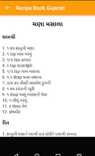 Recipe Book in Gujarati (5000+ Recipes) 4