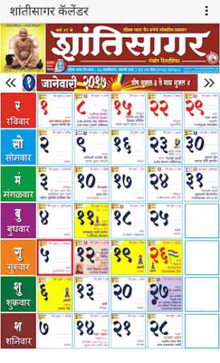 Shantisagar Calendar 2