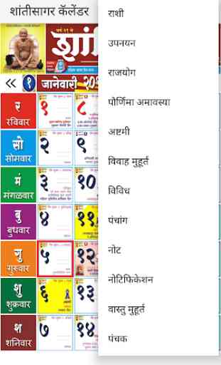Shantisagar Calendar 3