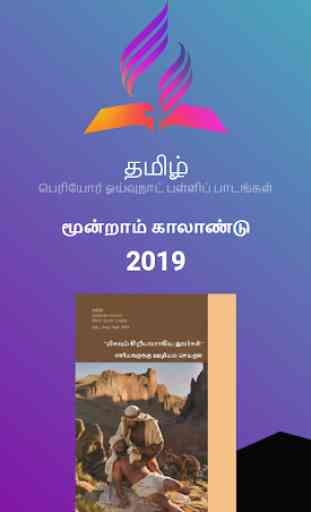 Tamil Bible Study Guides 1