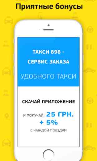 Taxi 898 - the order taxi Kiev. Dnieper. Mariupol 1