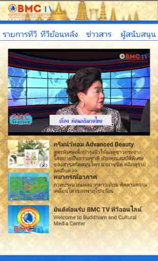 BMC TV Online 1
