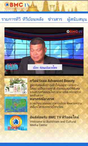 BMC TV Online 2