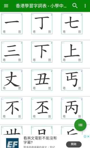 How to write Chinese character - Stroke order 2