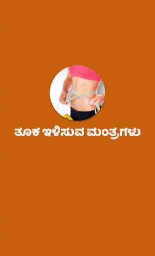Weight Loss tips in Kannada (food,Yoga & Exercise) 1