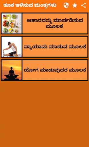 Weight Loss tips in Kannada (food,Yoga & Exercise) 2