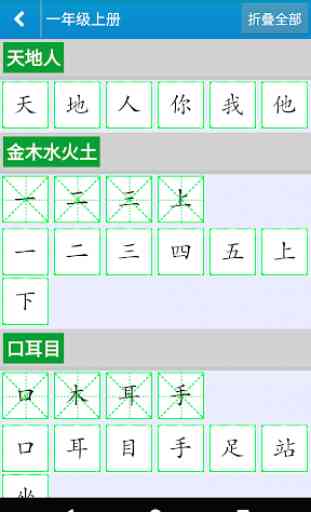 Write Chinese characters with me 4
