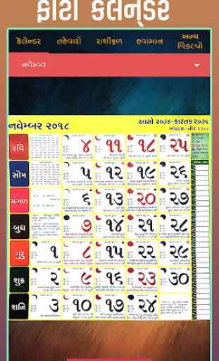 Gujarati Calendar 2020 -  Panchang 2020 2