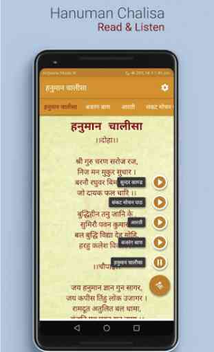 Hanuman Chalisa (Hindi) with Audio 2