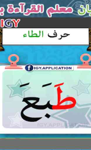 Nour Al-bayan Alphabet - Part 2 4