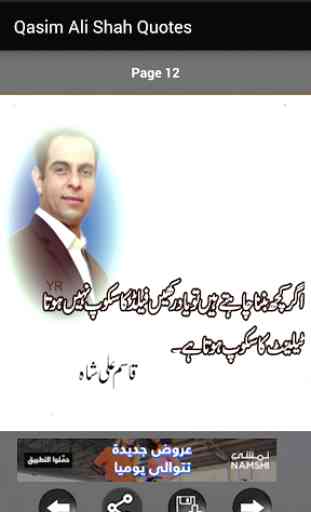 Qasim Ali Shah Motivational Quotes 3