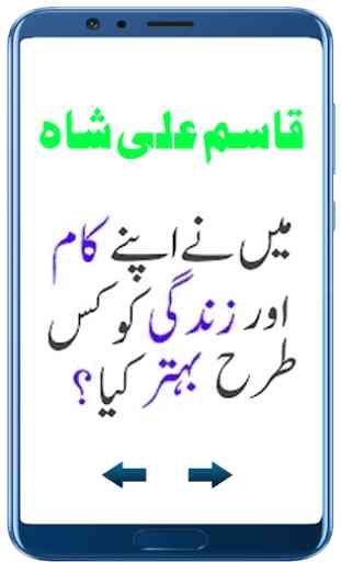 Qasim Ali Shah Quotes 4