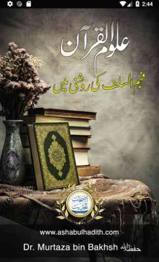 Uloom ul Quran - Audio 1