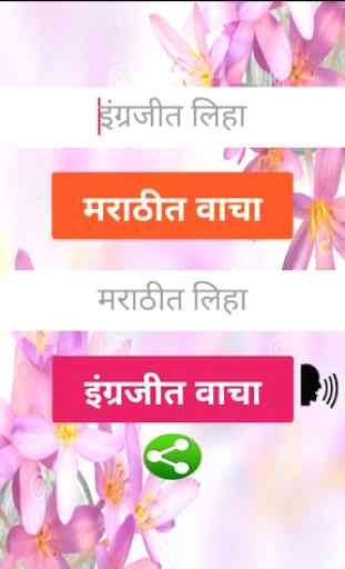 Chaus English to Marathi Translation & Dictionary 2