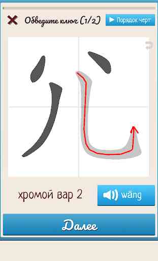 Chinese Radicals - Learn All Characters 1