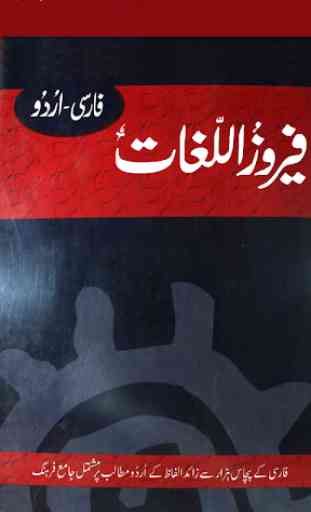 Persian Urdu Dictionary 1