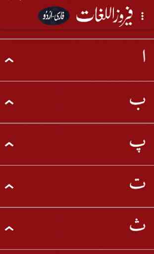 Persian Urdu Dictionary 2