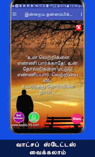 Sad quotes, Life quotes, Motivational Quotes Tamil 4