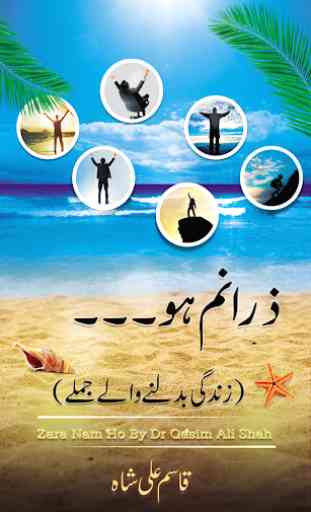 Zara Nam Ho | Qasim Ali Shah | Urdu Book 1