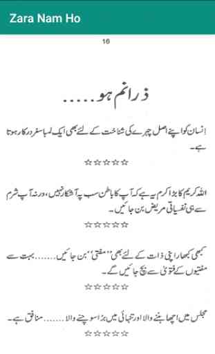 Zara Nam Ho | Qasim Ali Shah | Urdu Book 3