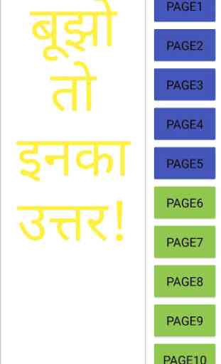 Paheliyan in hindi with answer 2