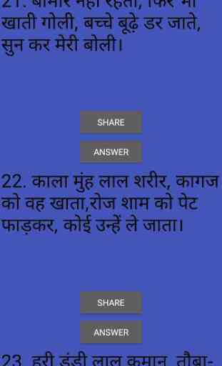 Paheliyan in hindi with answer 3